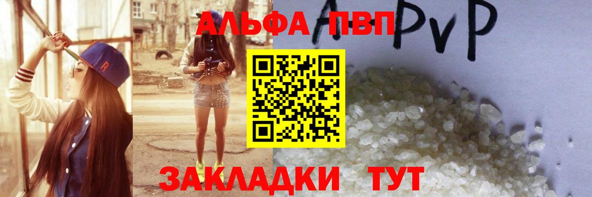 А ПВП  Alfa_PVP VHQ  Вход с VPN  Медногорск  APVP Crystall 