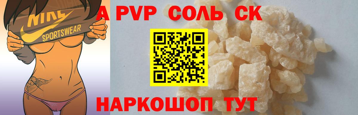 Alfa_PVP Crystall Медногорск