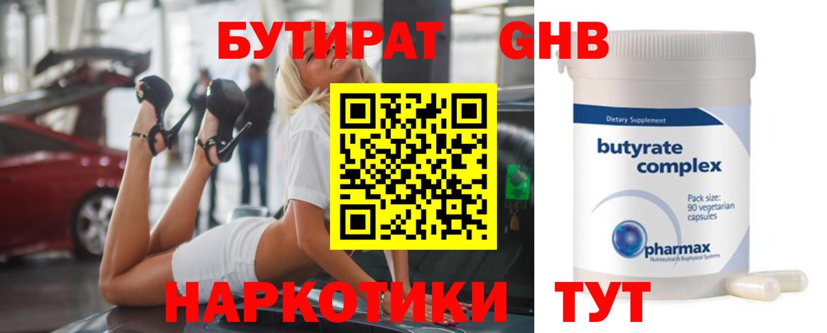 БУТИРАТ GHB Медногорск