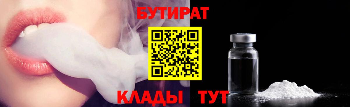 БУТИРАТ буратино  Вход с VPN  Медногорск 
