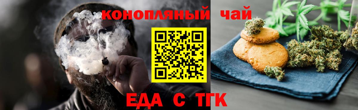 Еда ТГК конопля  Медногорск 