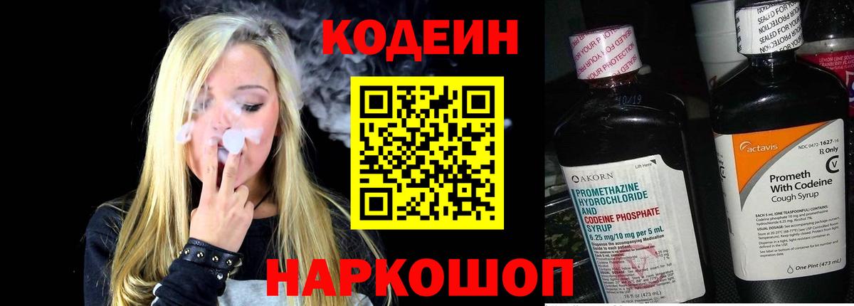 Codein Purple Drank Медногорск